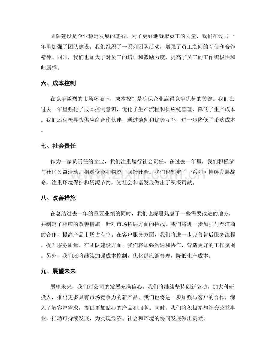 年终总结的重要业绩和改善措施.docx_第2页