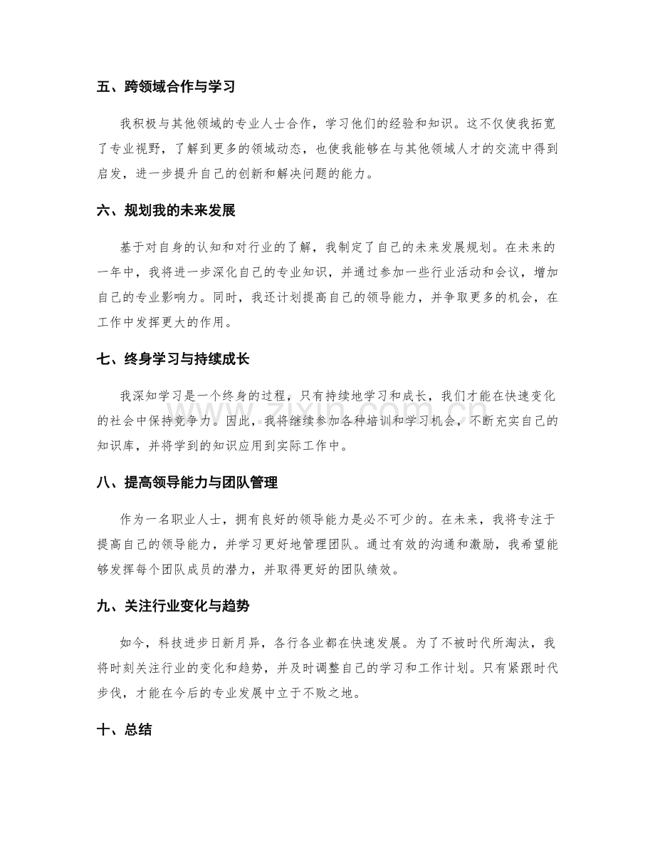年终总结的自身成长与专业发展规划.docx_第2页