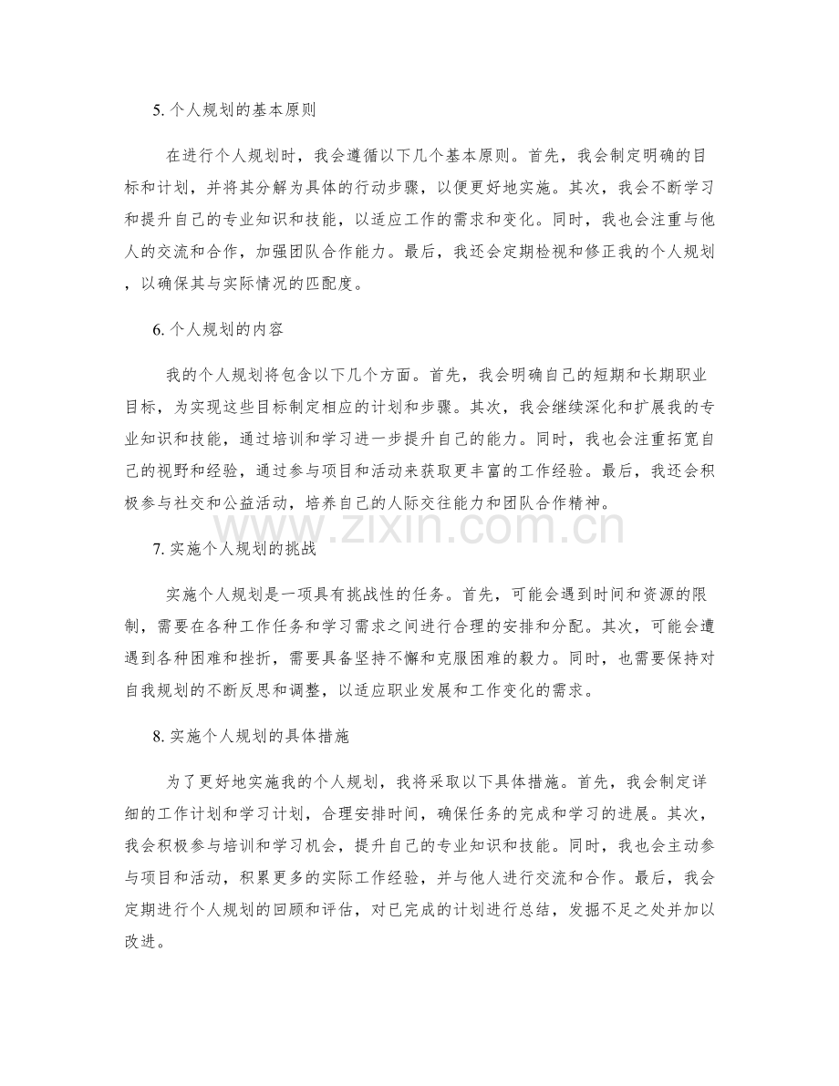年终总结的工作成绩与个人规划.docx_第2页