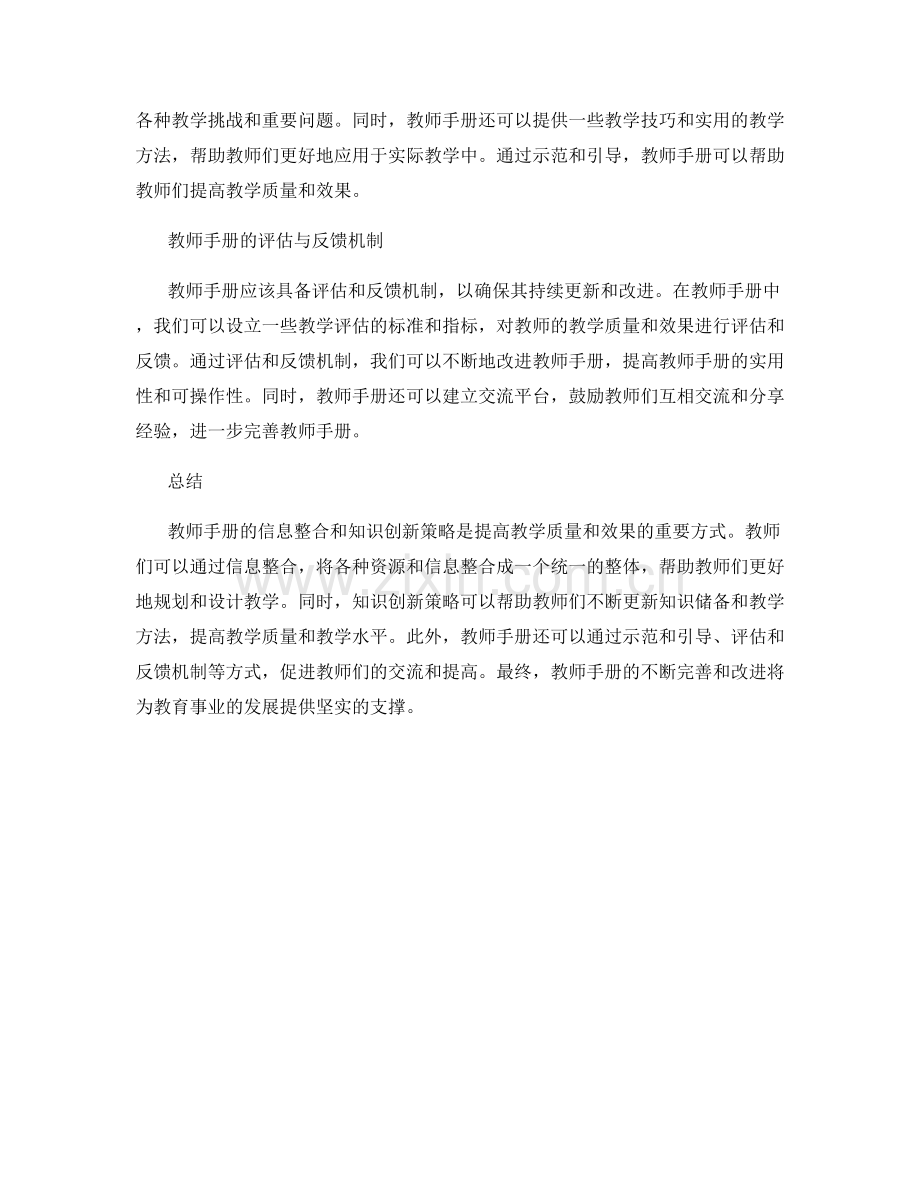教师手册的信息整合与知识创新策略.docx_第2页