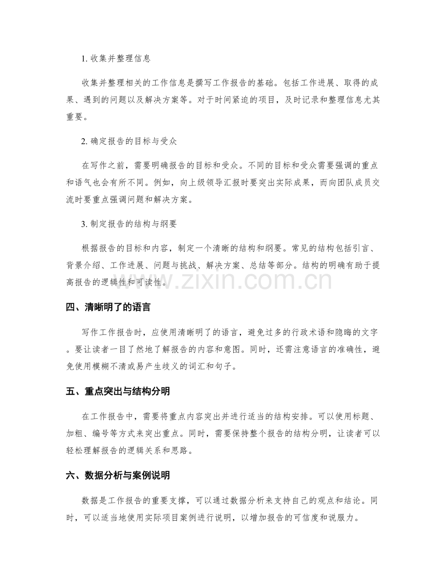 工作报告的作用与写作技巧.docx_第2页