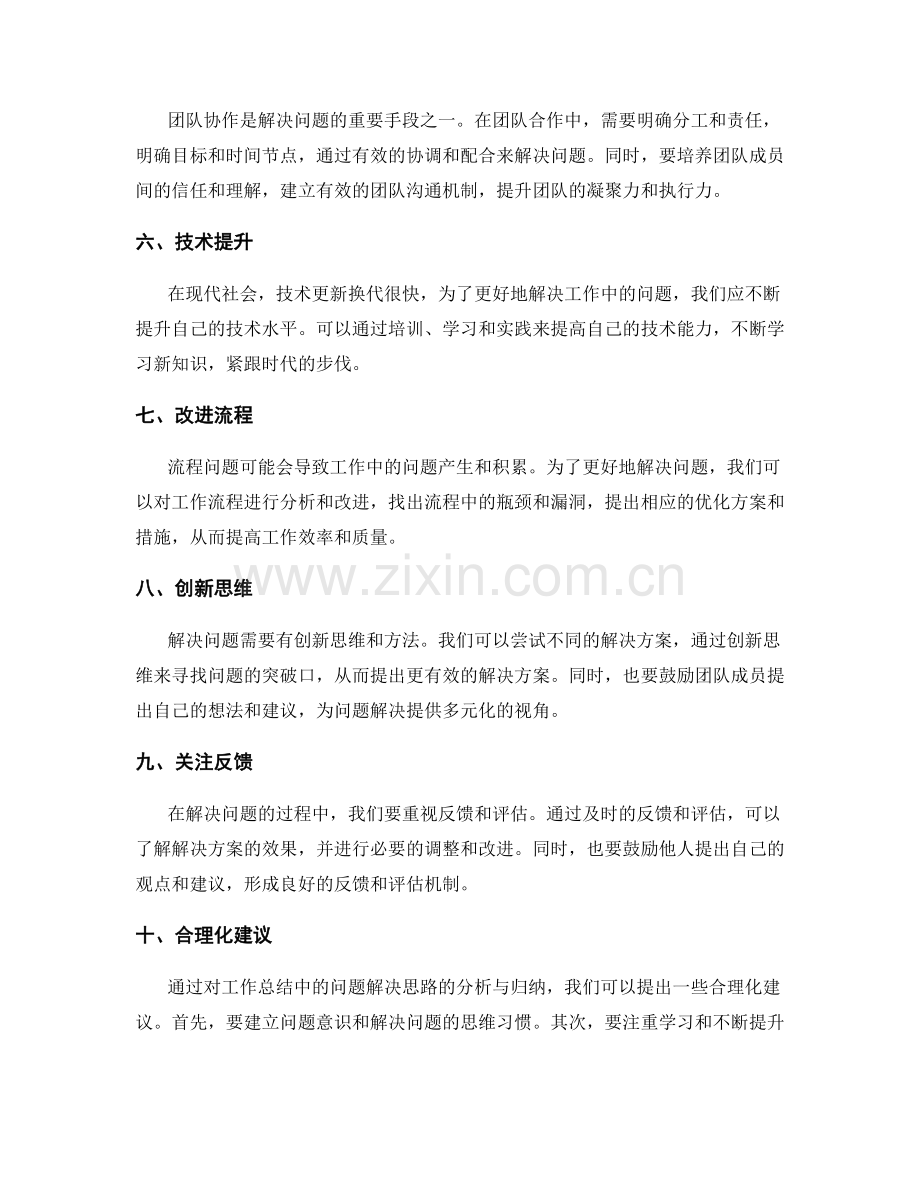 工作总结中的问题解决思路与合理化建议呈现.docx_第2页