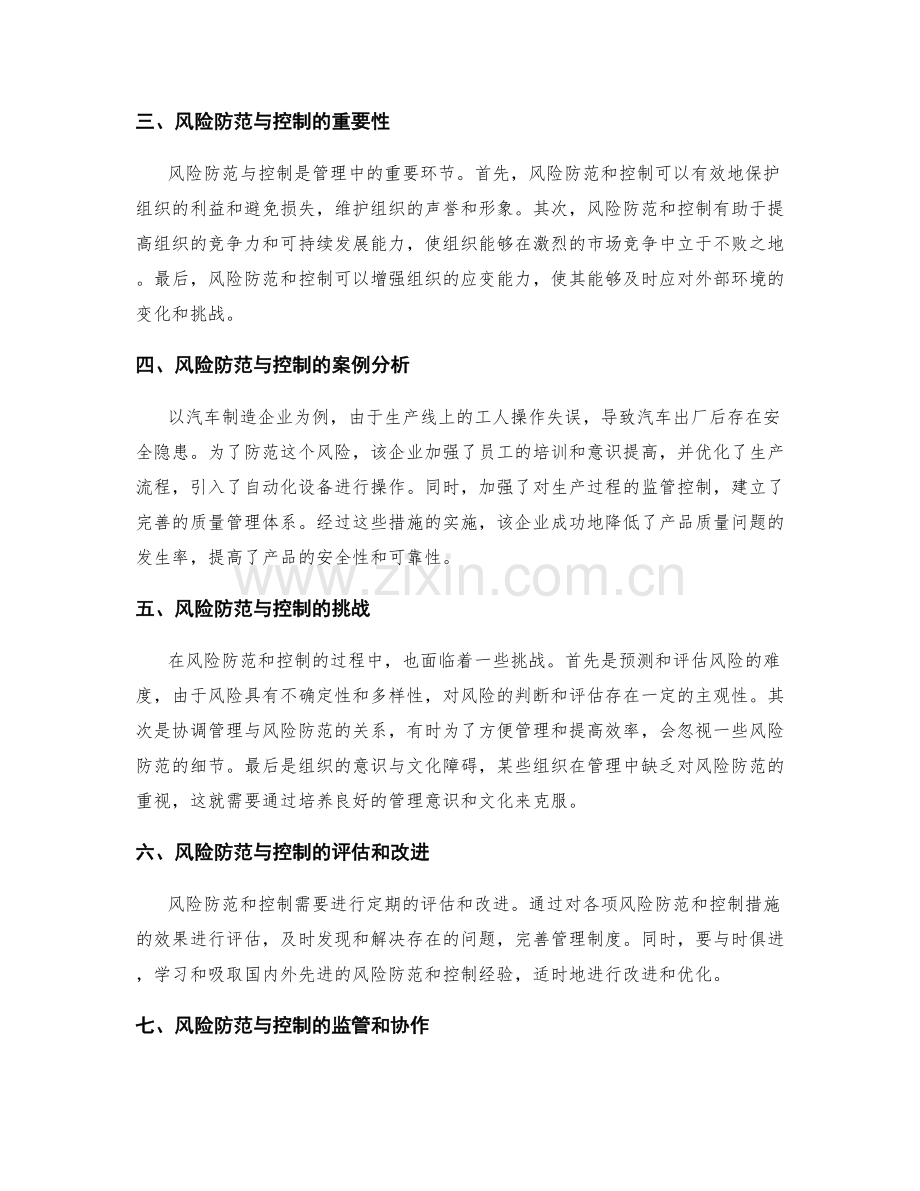 管理制度中的风险防范与控制.docx_第2页