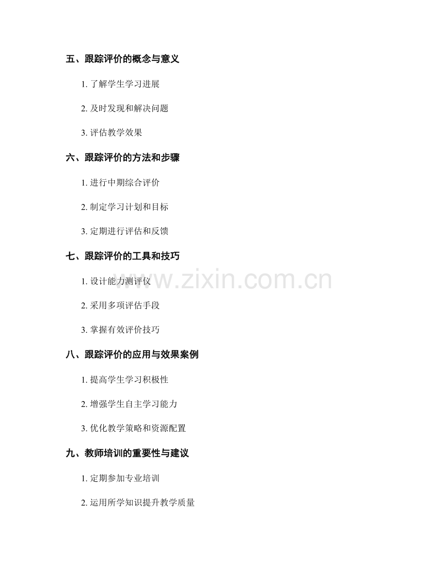 教师培训资料：开展有效的学情分析和跟踪评价.docx_第2页