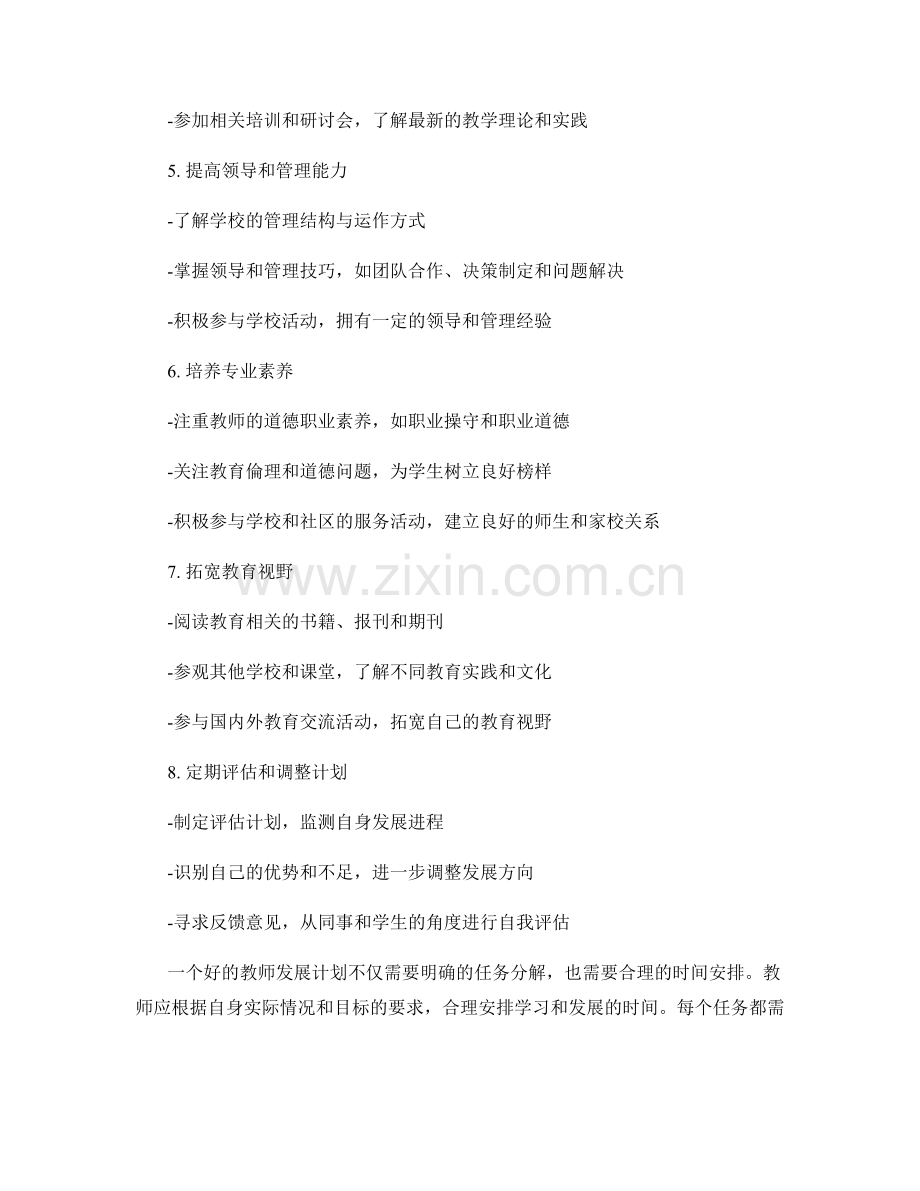 教师发展计划的任务分解与时间安排.docx_第2页