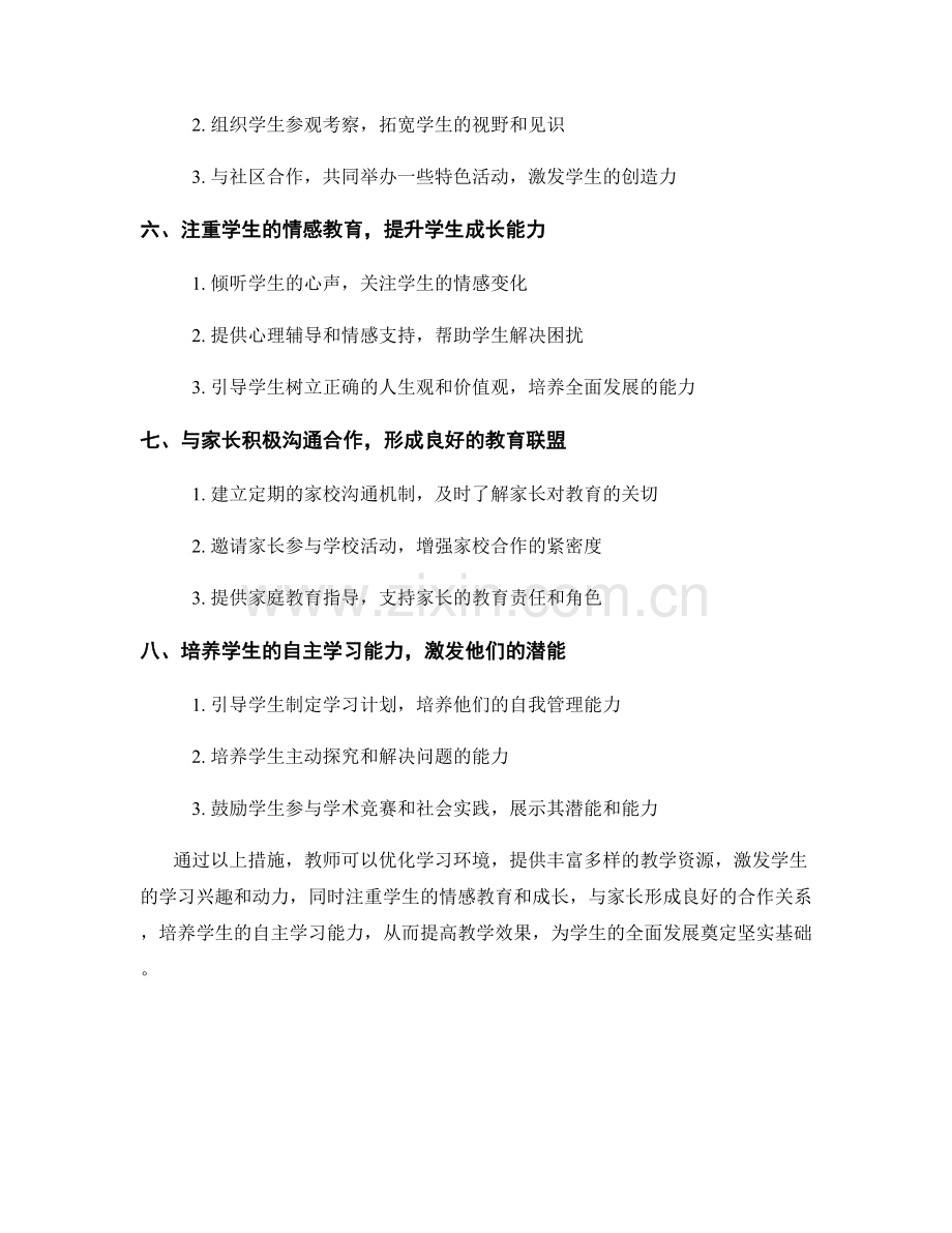 教师手册：优化学习环境与教学资源.docx_第2页