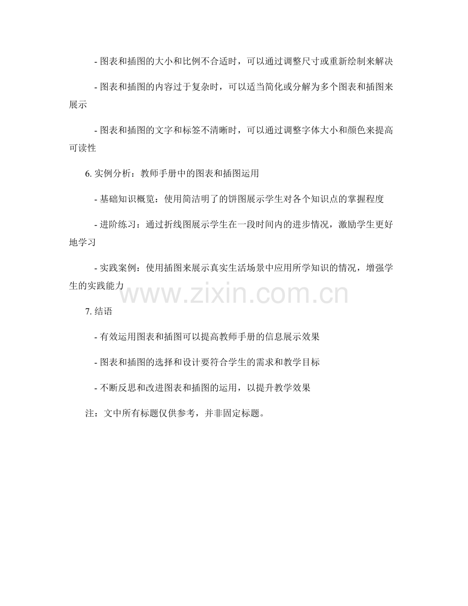 有效运用图表和插图：教师手册的信息展示技巧.docx_第2页