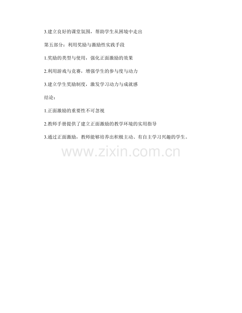 教师手册：建立正面激励的教学环境.docx_第2页