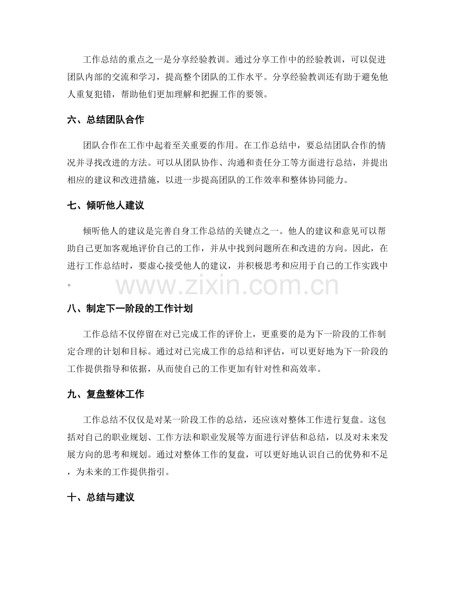 工作总结的重点总结与经验分享的关键点.docx_第2页