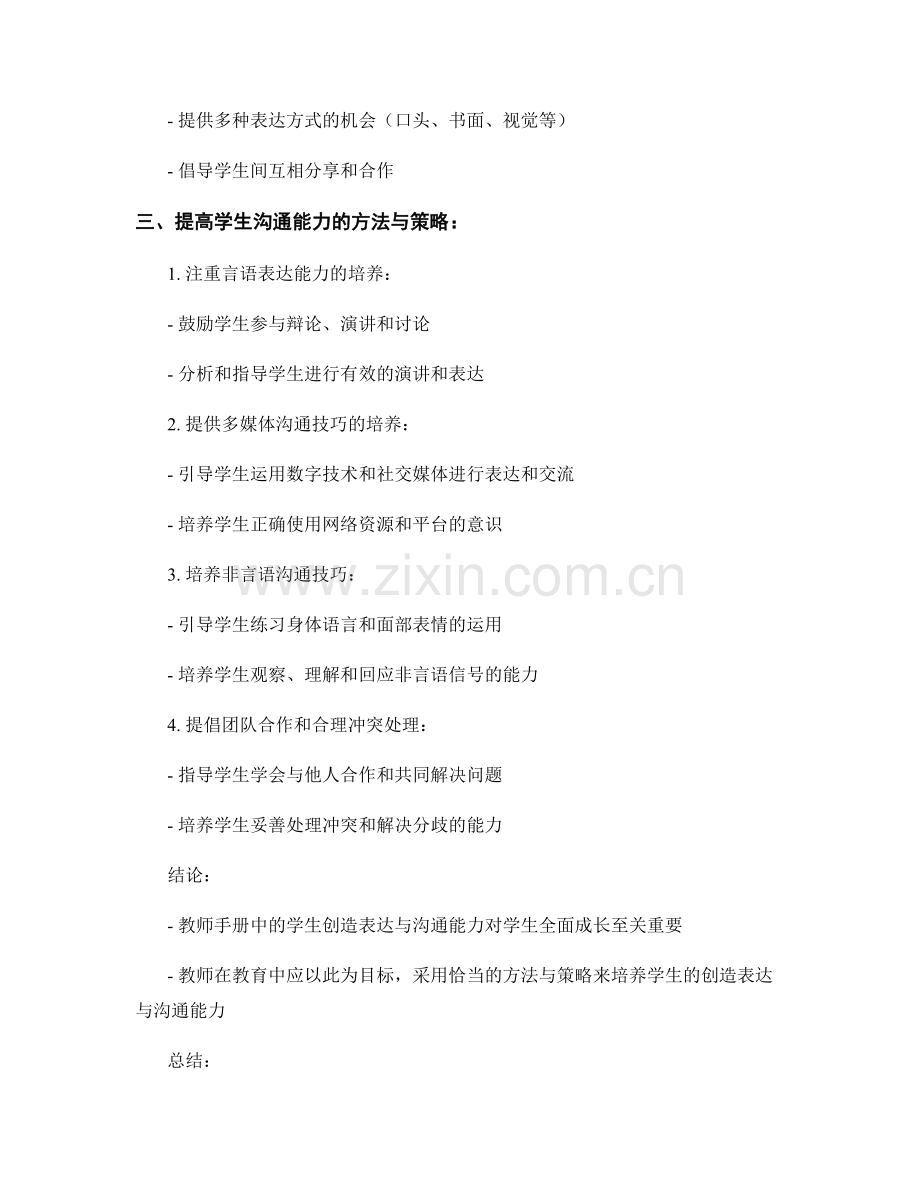 教师手册中的学生创造表达与沟通能力.docx_第2页