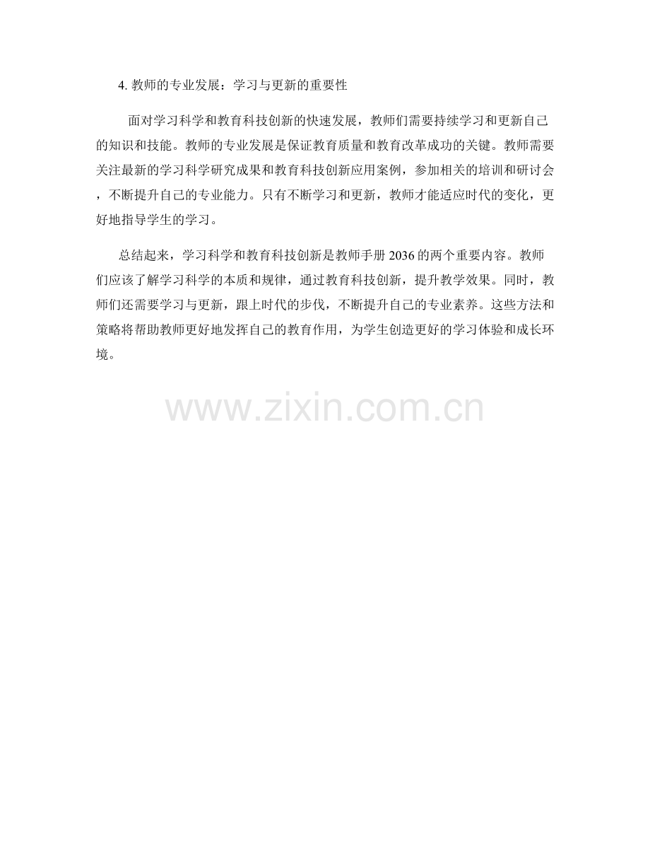教师手册2036：关注学习科学与教育科技创新.docx_第2页