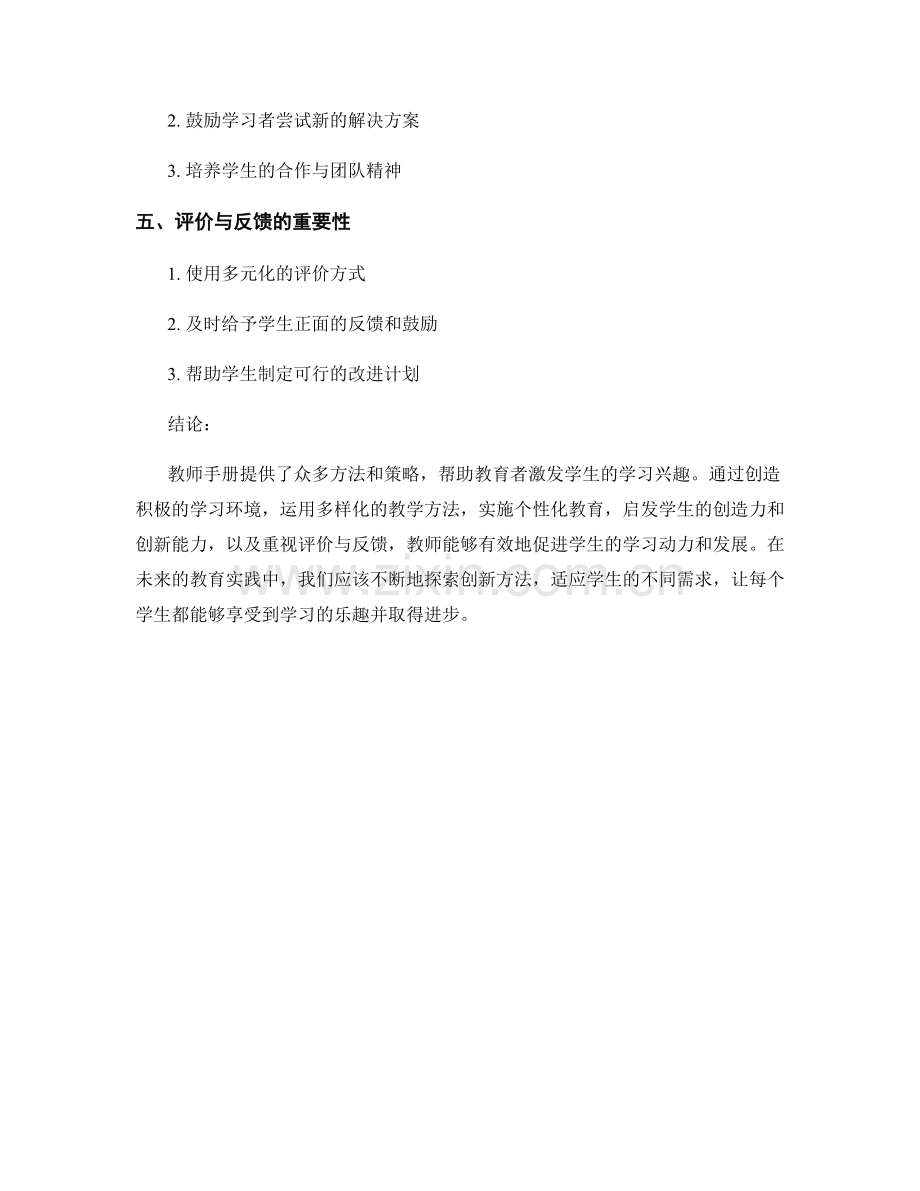 教师手册解读：激发学生学习兴趣（2021）.docx_第2页