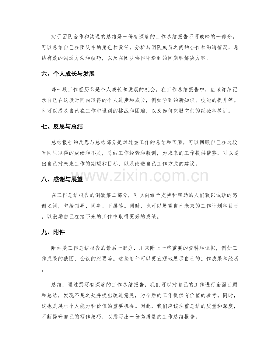 有效撰写有深度的工作总结报告.docx_第2页