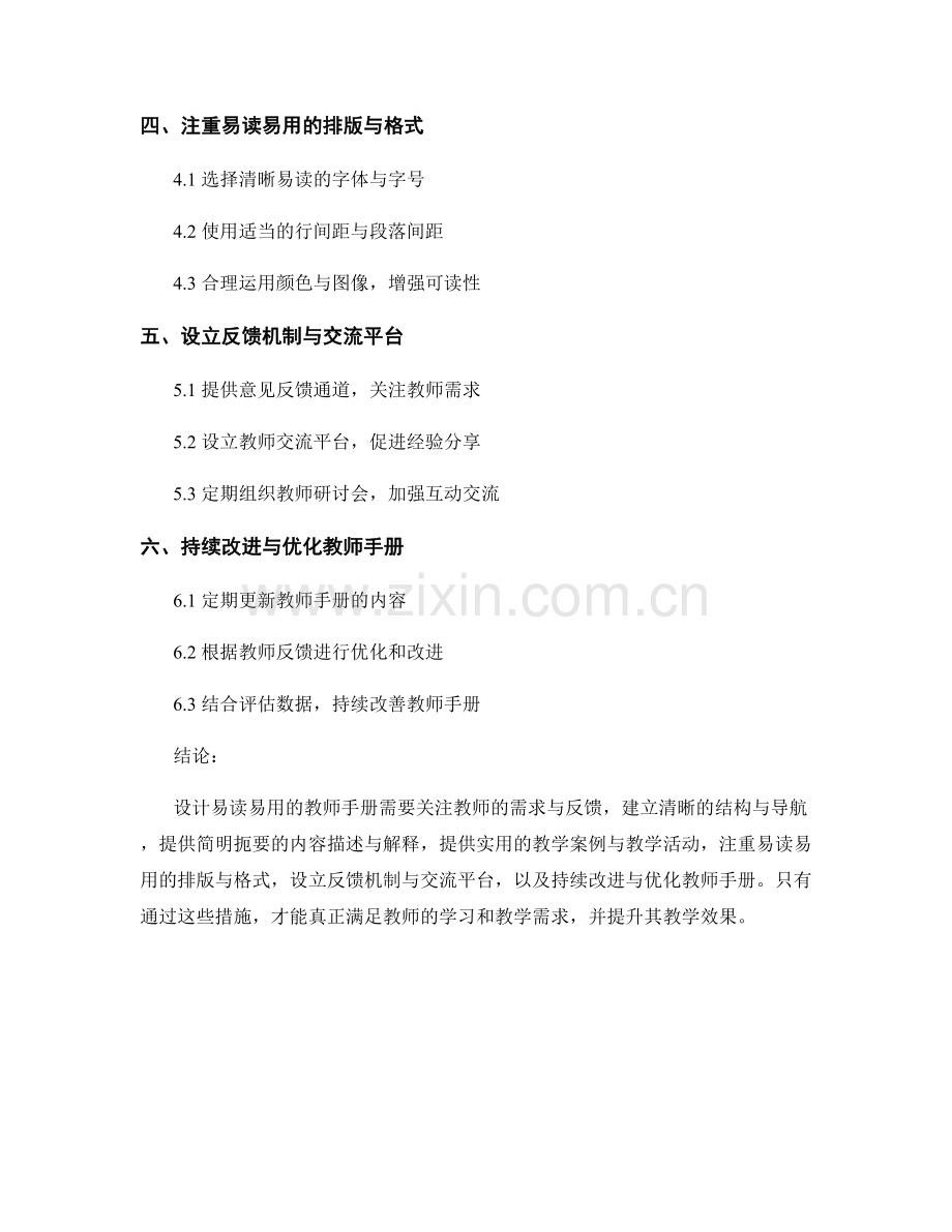设计易读易用的教师手册：关注教师需求与反馈.docx_第2页