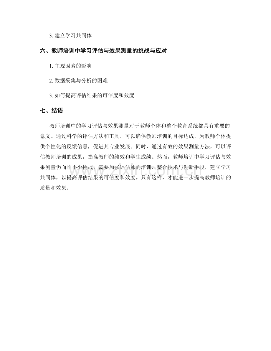 教师培训中的学习评估与效果测量.docx_第2页