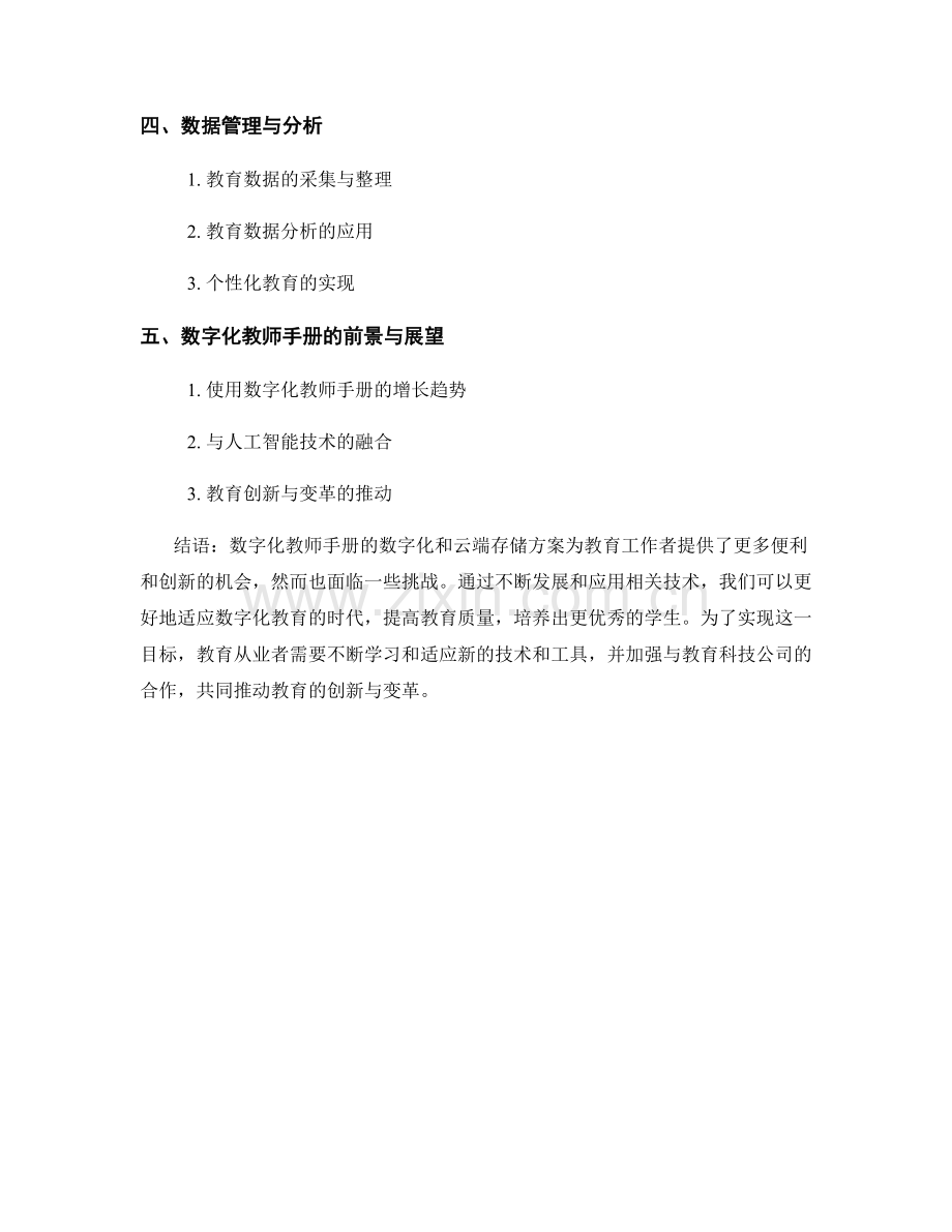 2022年教师手册的数字化与云端存储方案.docx_第2页