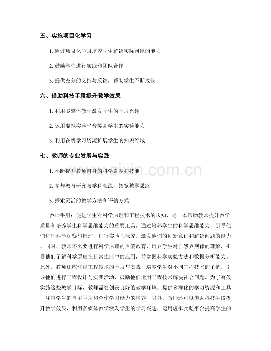 教师手册：促进学生对科学原理和工程技术的认知.docx_第2页