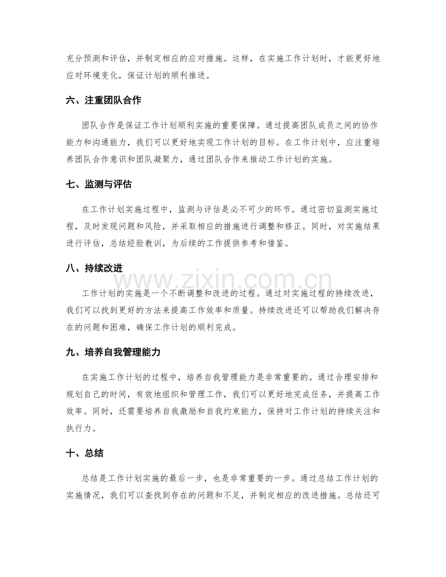 制订务实可行的工作计划的实施具体指导.docx_第2页