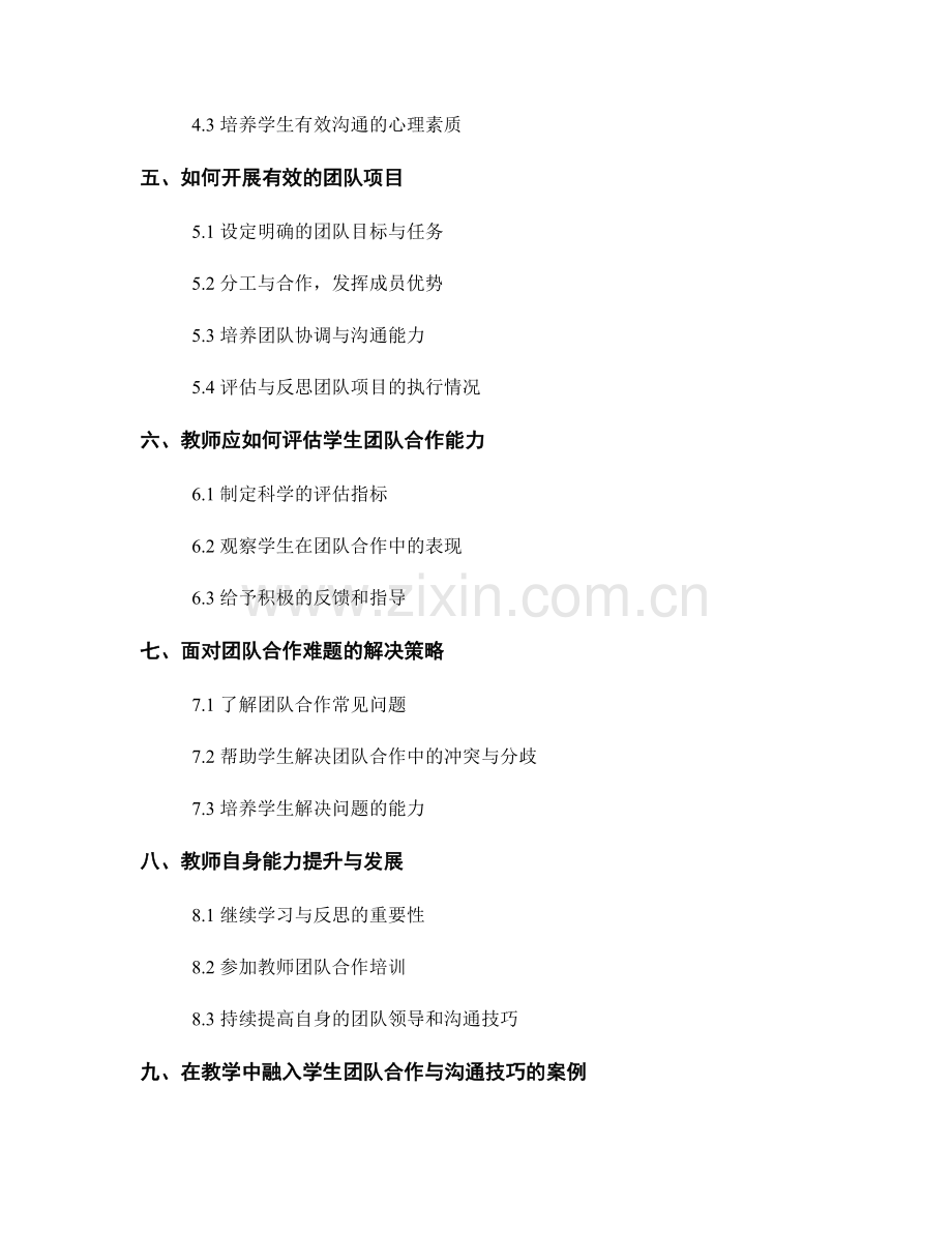 教师手册：帮助学生发展团队合作与沟通技巧.docx_第2页