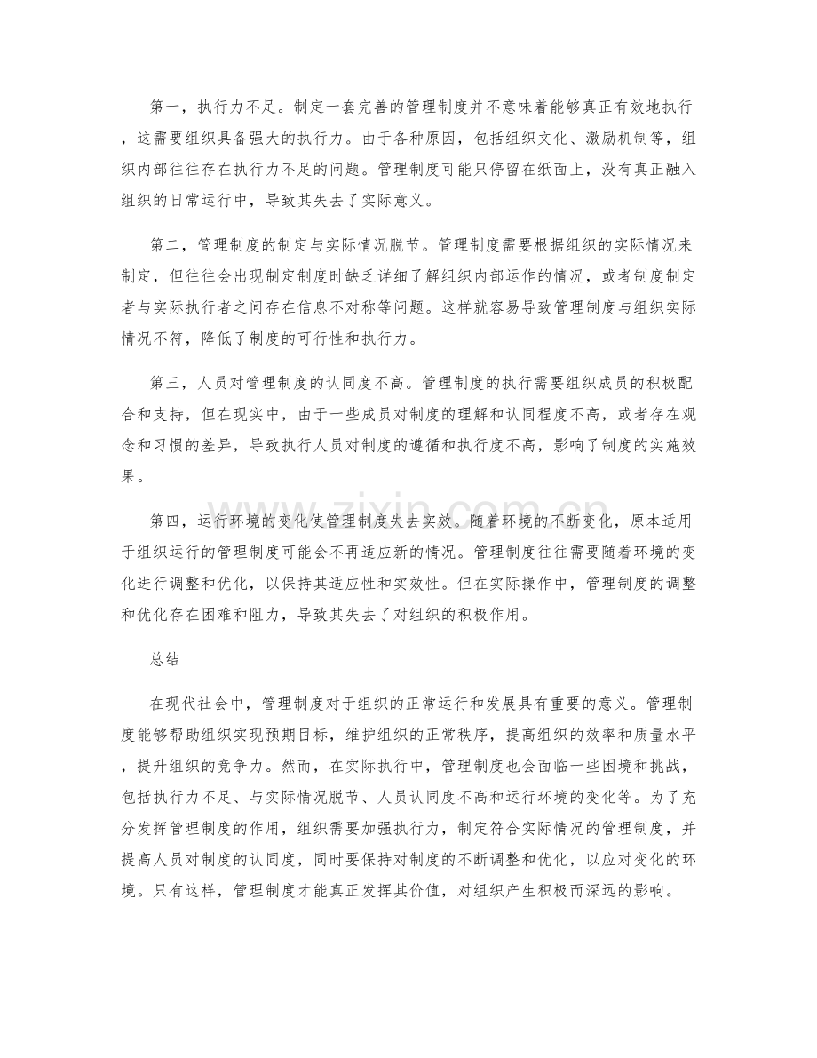 管理制度的重要性与执行困境.docx_第2页