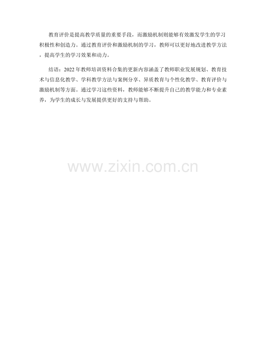 教师培训资料合集2022年更新.docx_第2页