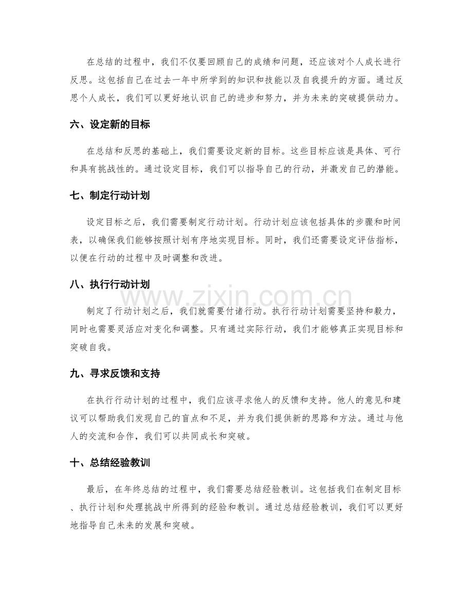 年终总结的自我梳理与突破方法.docx_第2页