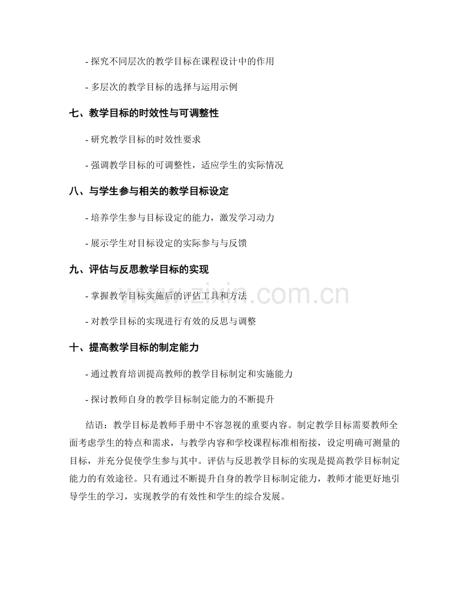 制定教学目标的技巧：教师手册中不容忽视的重要内容.docx_第2页