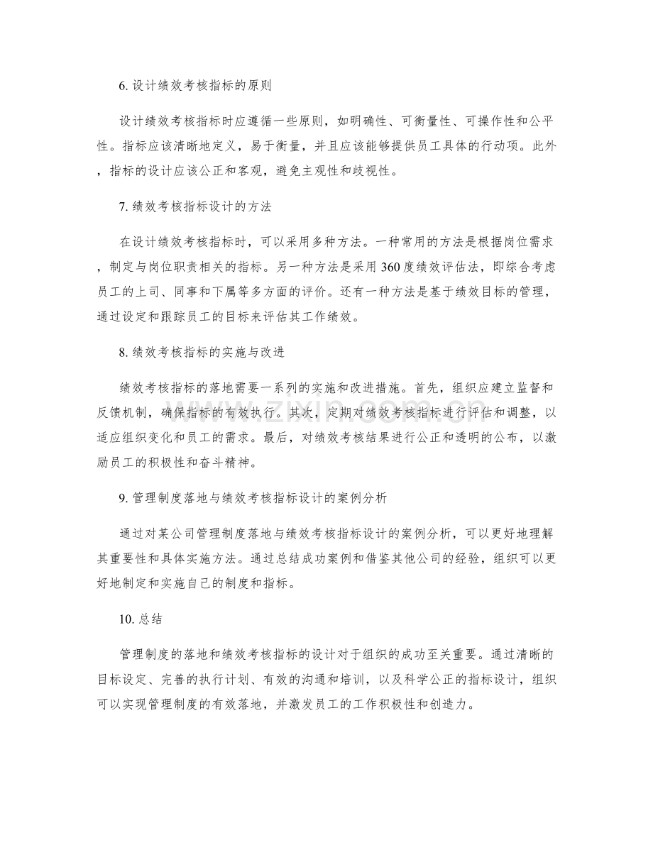 管理制度的落地与绩效考核指标设计.docx_第2页