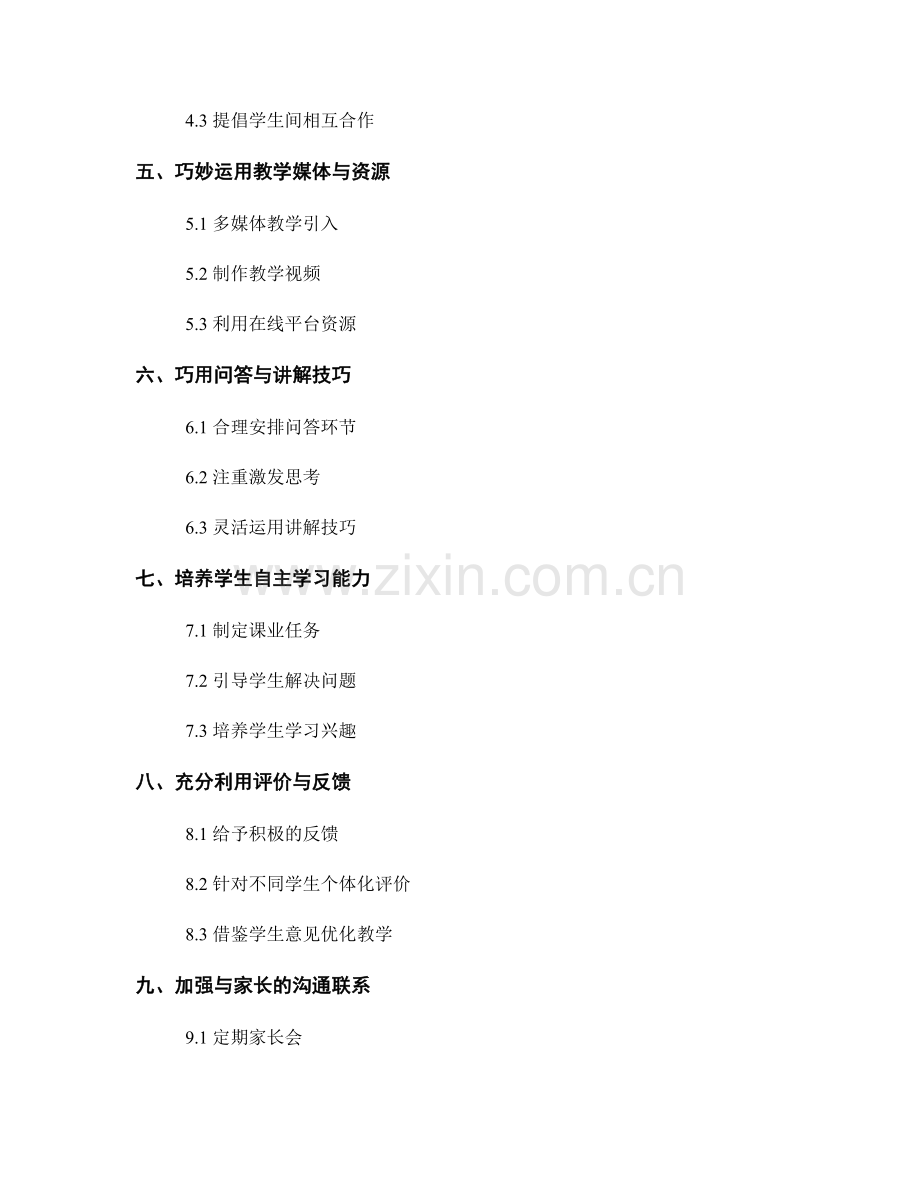 教师培训资料中有效的课堂管理技巧与策略分享.docx_第2页