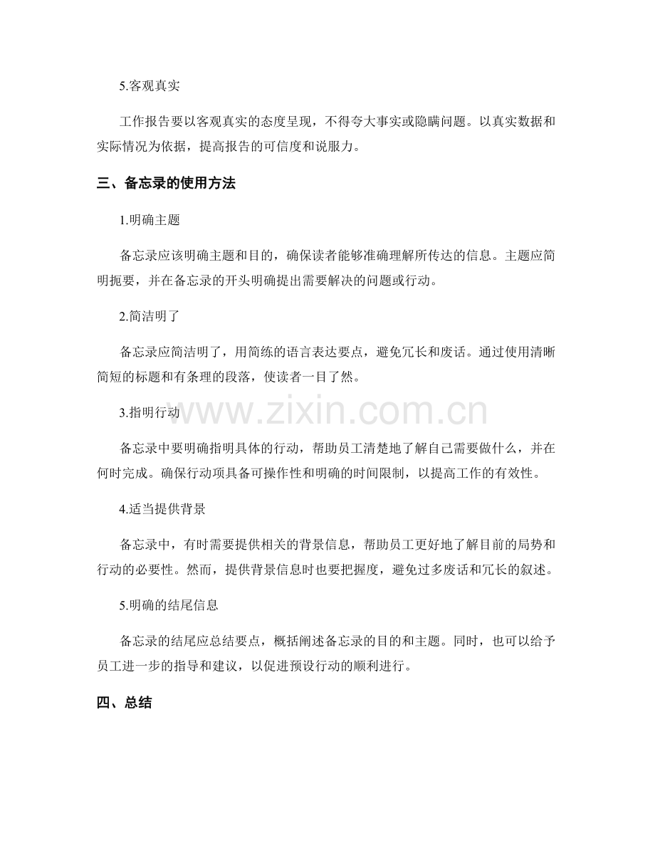工作报告写作技巧与备忘录分享.docx_第2页