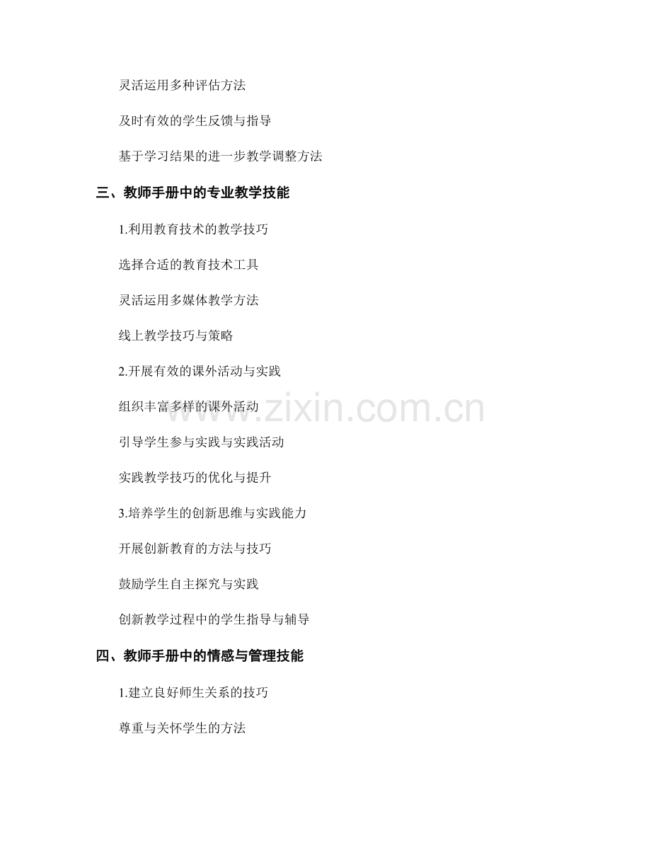 教师手册中的教学技能提升与培养.docx_第2页