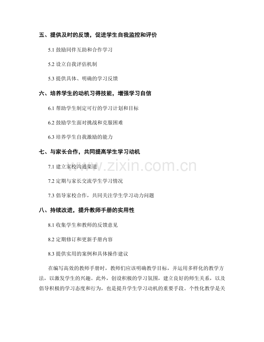 编写高效的教师手册：提升学生学习动机的方法.docx_第2页