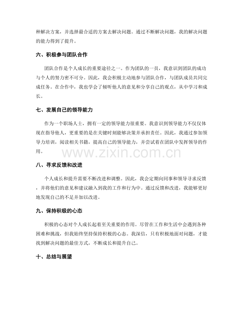 年终总结表达个人成长与提升的途径.docx_第2页