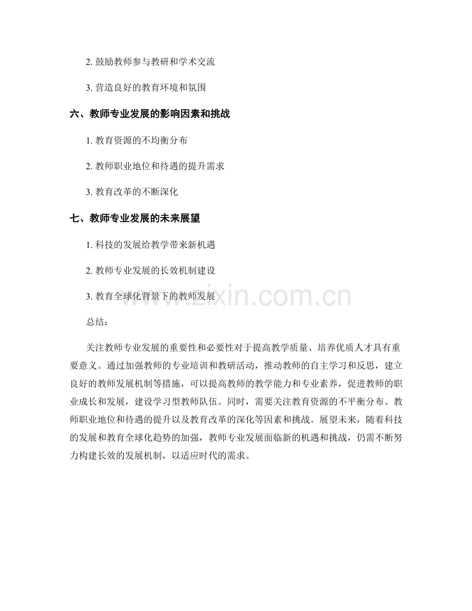 关注教师专业发展的重要性和必要性.docx_第2页