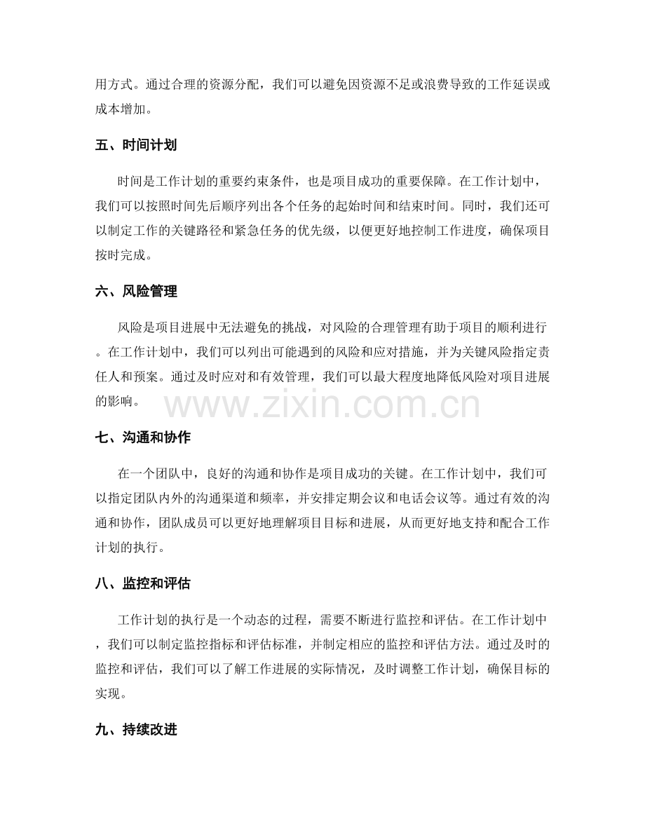 专业化工作计划模板分享.docx_第2页