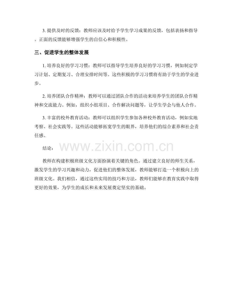 教师手册2021：构建积极班级文化的实用技巧和方法.docx_第2页