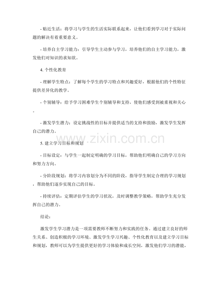 教师手册：激发学生学习潜力的方法.docx_第2页