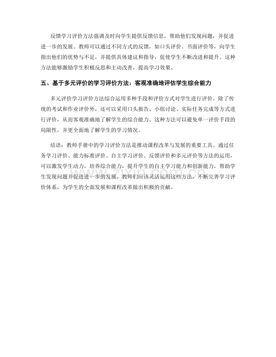 教师手册中的学习评价方法：推动课程改革与发展.docx_第2页
