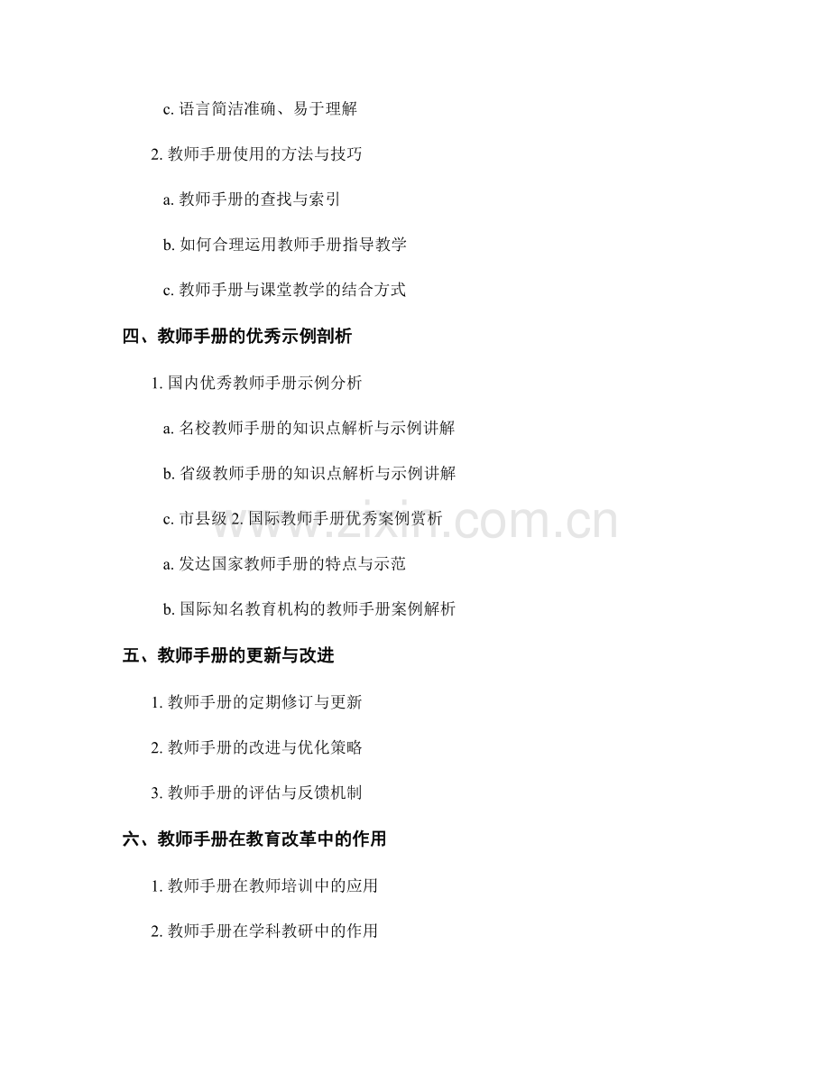 教师手册的知识点解析与示例讲解.docx_第2页