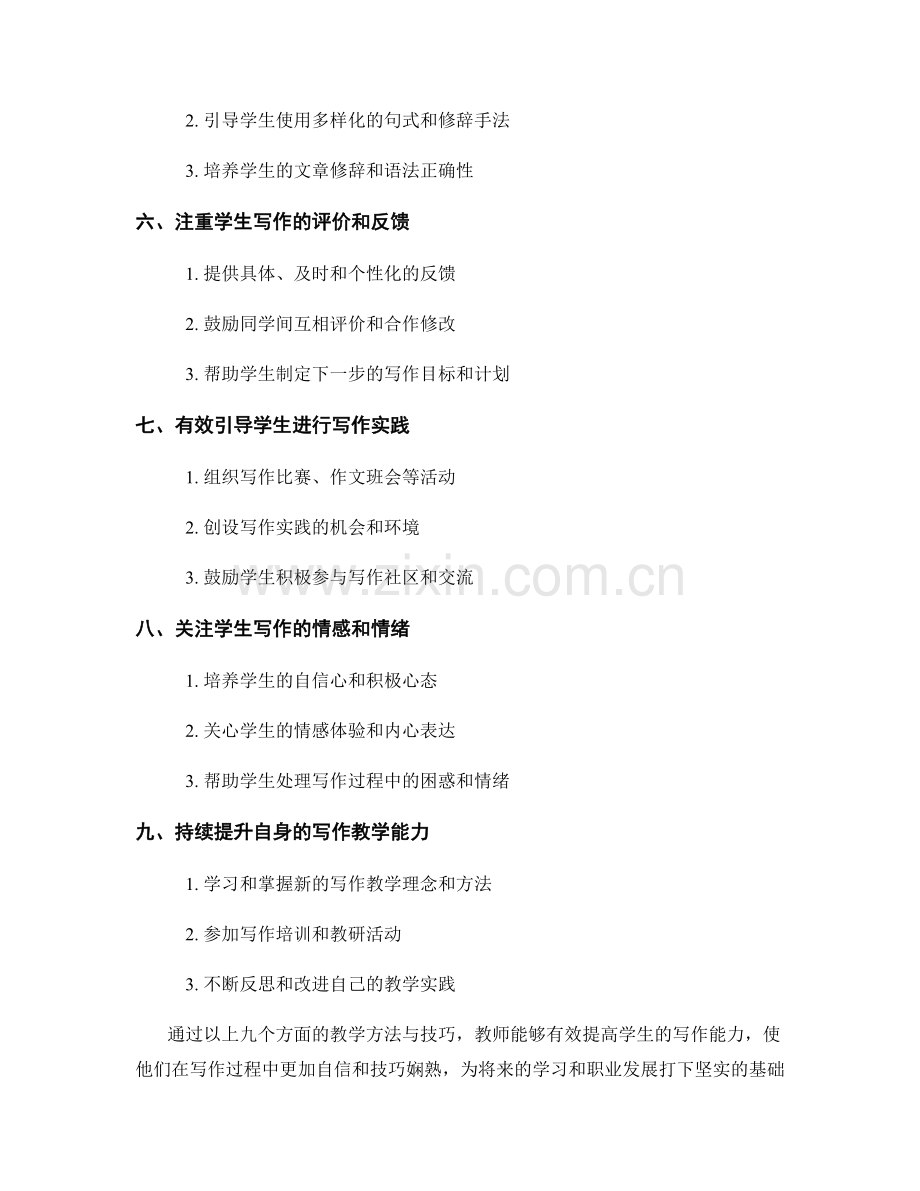 教师手册：提高学生写作能力的方法与技巧.docx_第2页