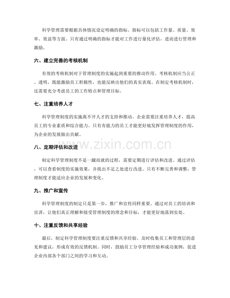制定科学管理制度的关键要点.docx_第2页
