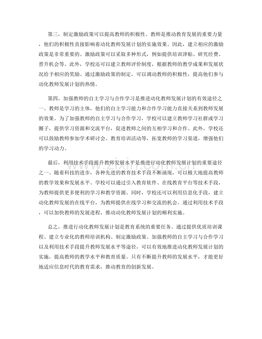推进行动化教师发展计划的有效途径.docx_第2页