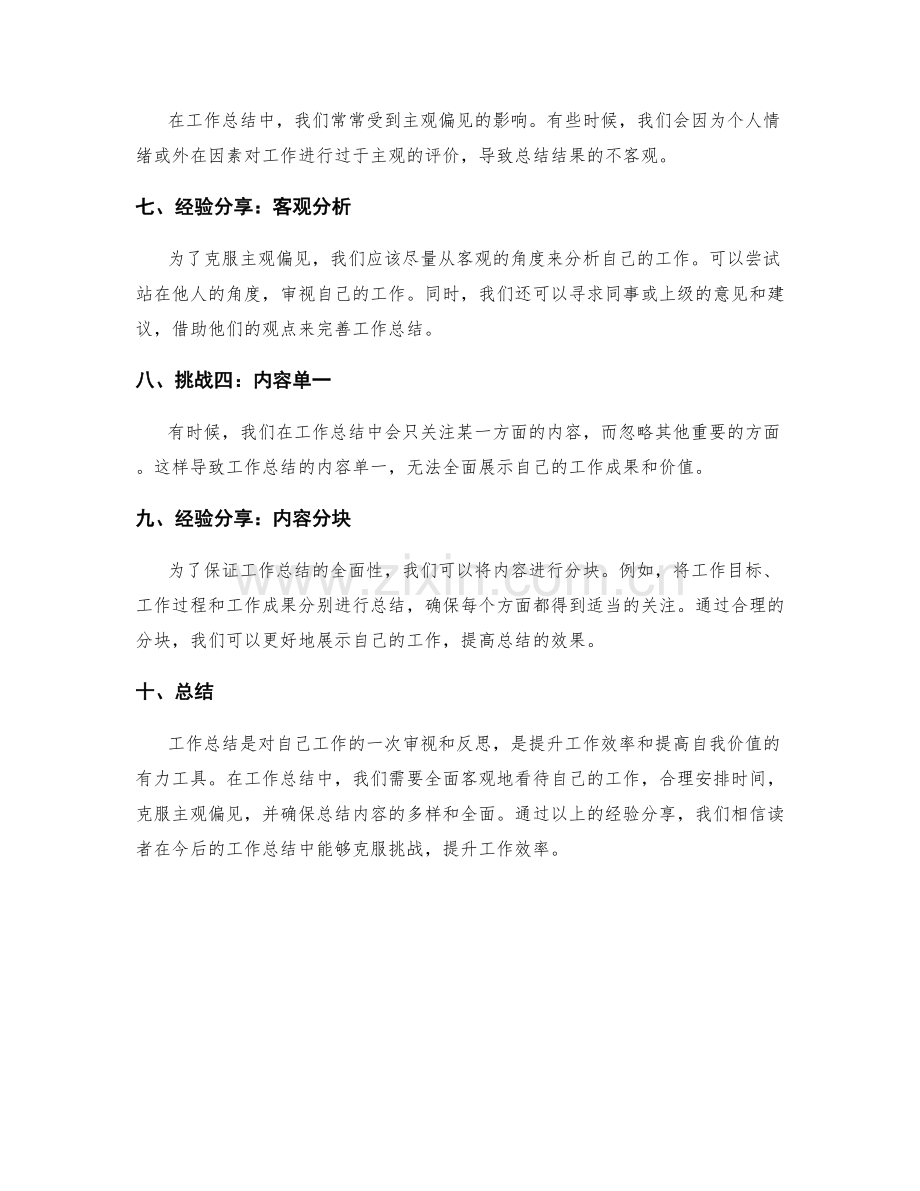 工作总结中的挑战与经验分享方法.docx_第2页