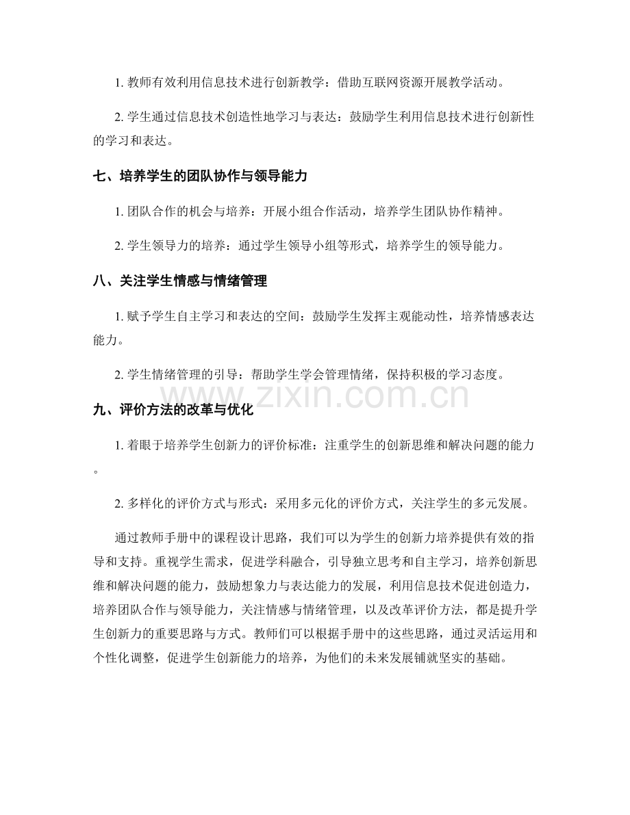 教师手册中的课程设计思路：培养学生创新力.docx_第2页