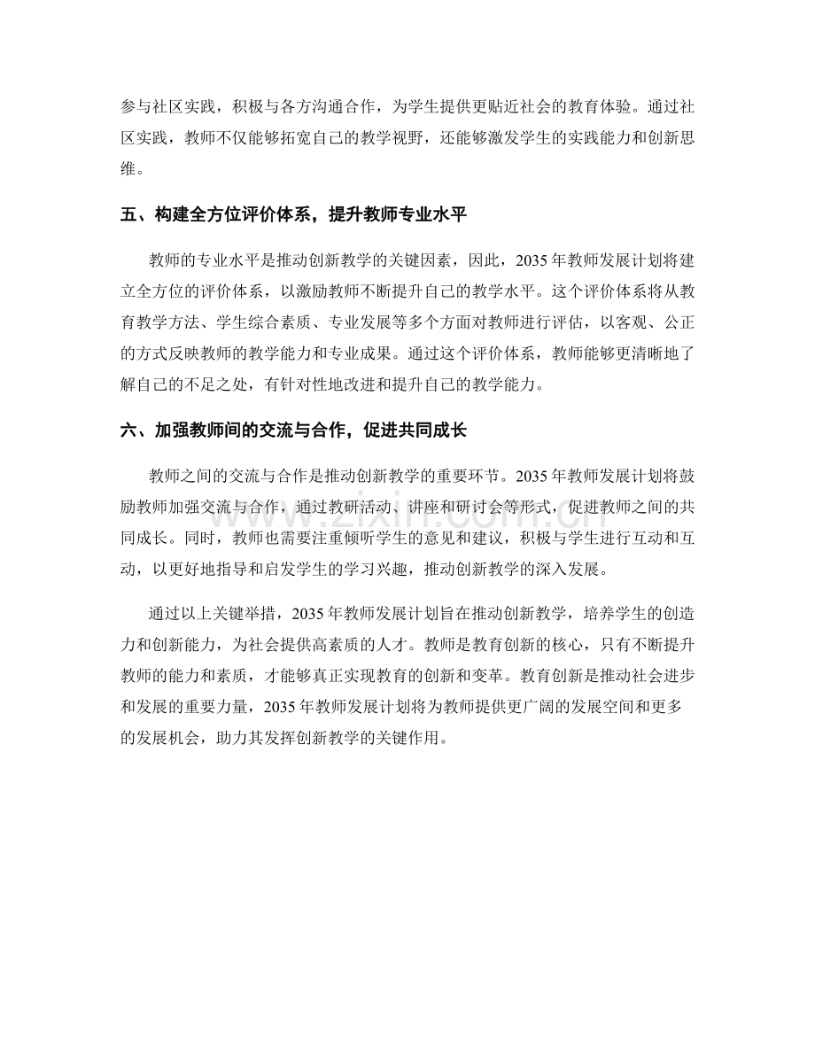 2035年教师发展计划：推动创新教学的关键举措.docx_第2页