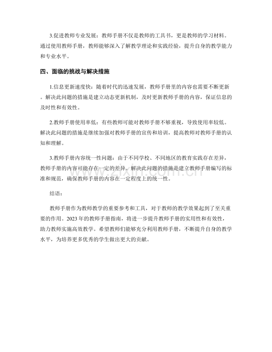 2023年教师手册指南：助力高效教学实施.docx_第2页