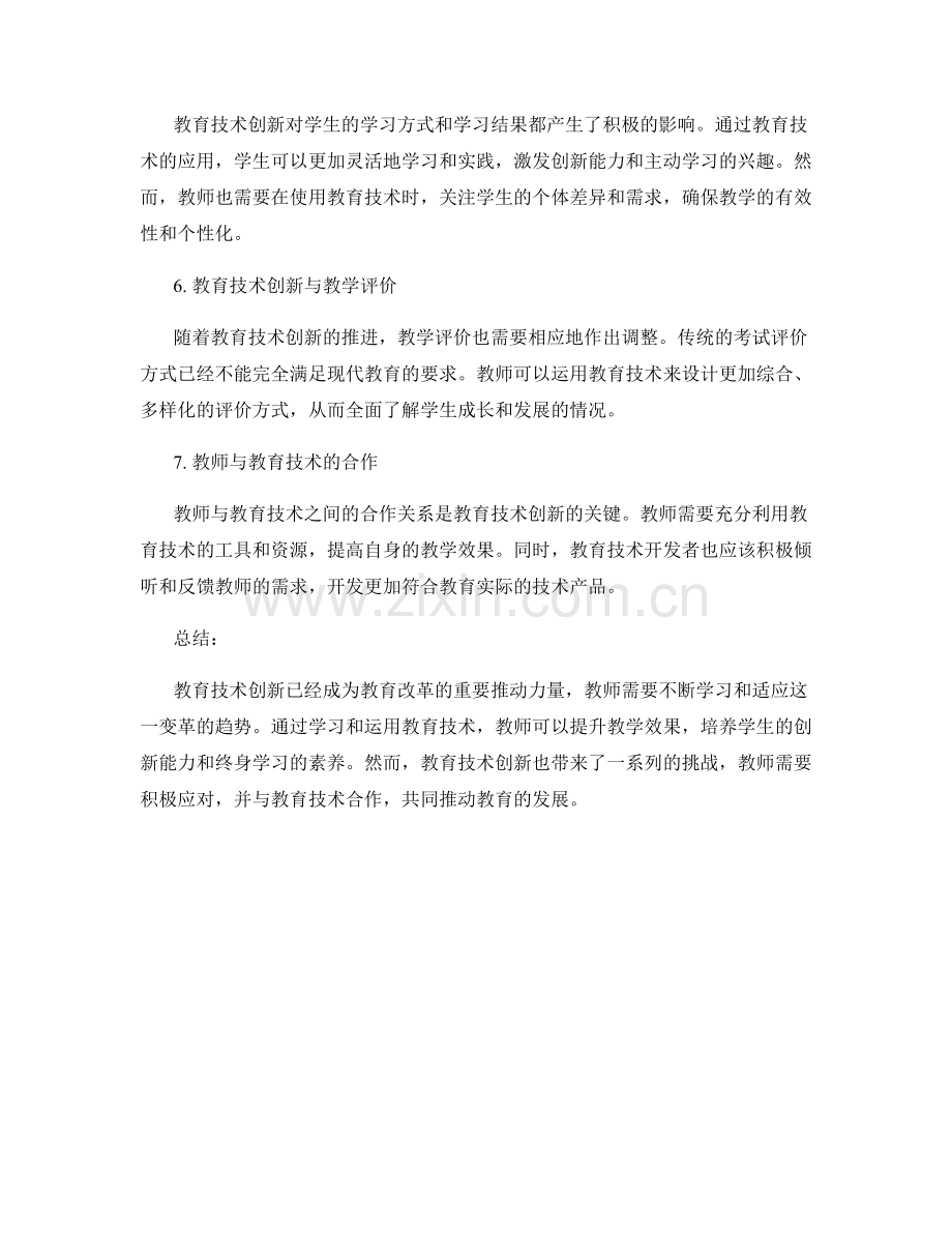 2027年教师手册：应对教育技术创新的挑战.docx_第2页