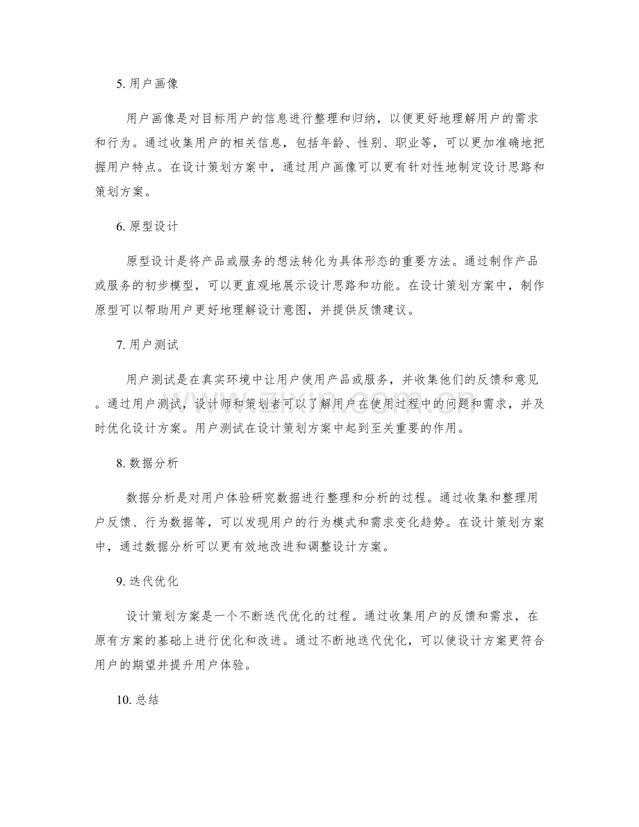 设计策划方案的用户体验研究方法.docx_第2页