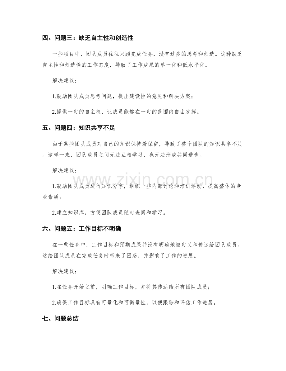工作总结工作优化建议.docx_第2页