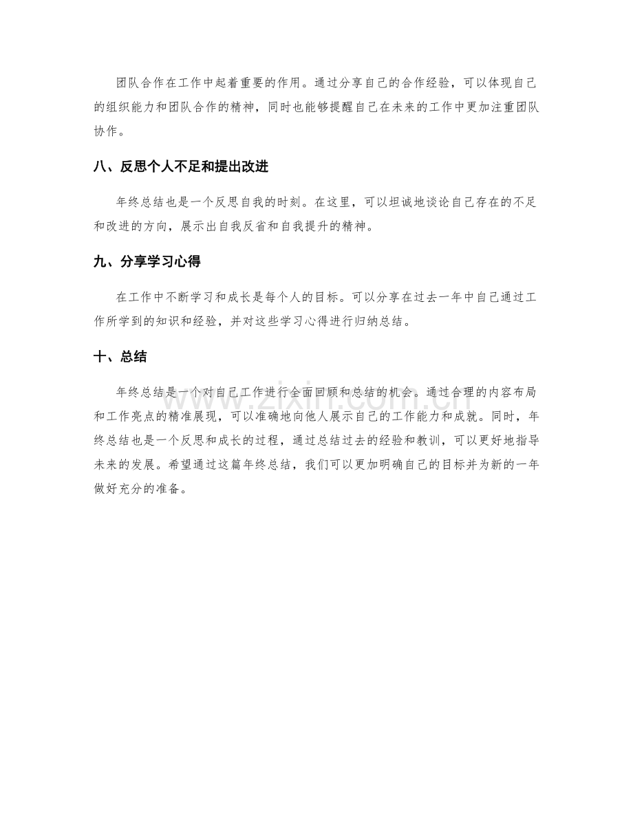 年终总结的内容布局和工作亮点的精准展现.docx_第2页